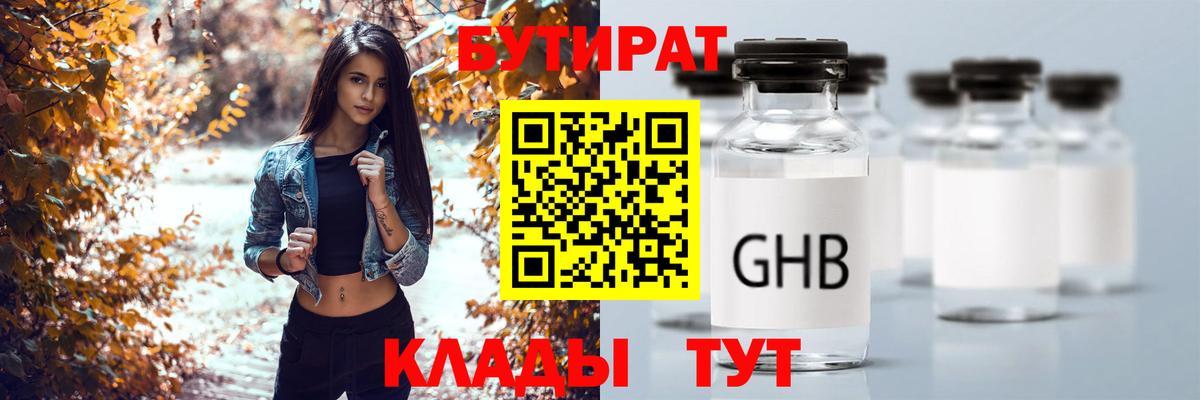 Бутират жидкий экстази Татарск
