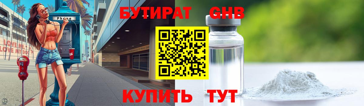 Бутират  Вход с VPN  Татарск  БУТИРАТ вода 