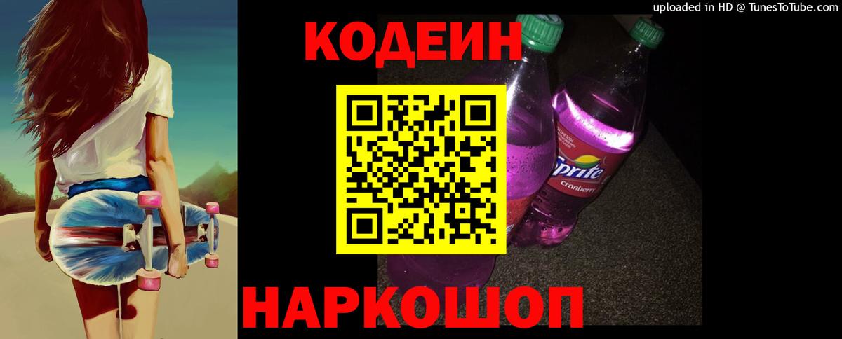 Кодеин напиток Lean (лин) Татарск