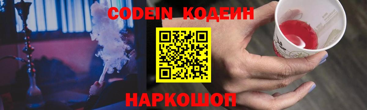 Codein напиток Lean (лин)  Вход с VPN  Татарск 