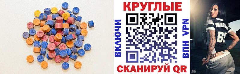 Ecstasy круглые  Татарск 