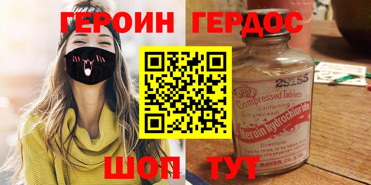 Героин герыч Татарск