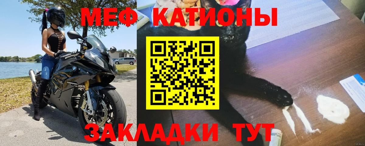 Меф мяу мяу Татарск