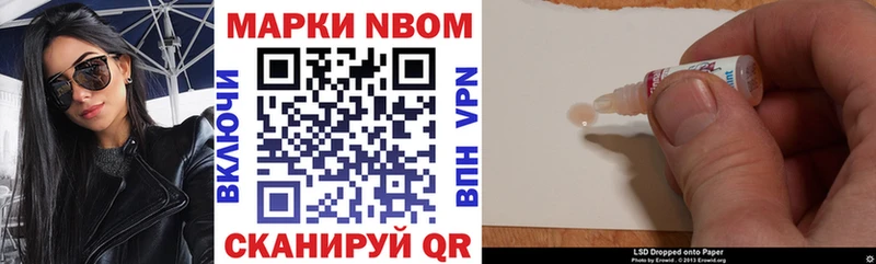 Марки 25I-NBOMe 1500мкг Татарск